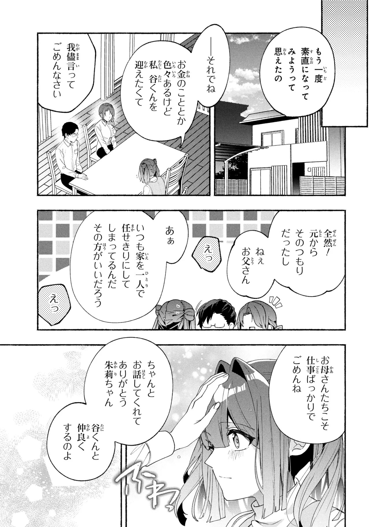 Read BUKIMI NO TANI-KUN Chapter 20 [High Quality / Full] - Page 3 - nicomanga.com