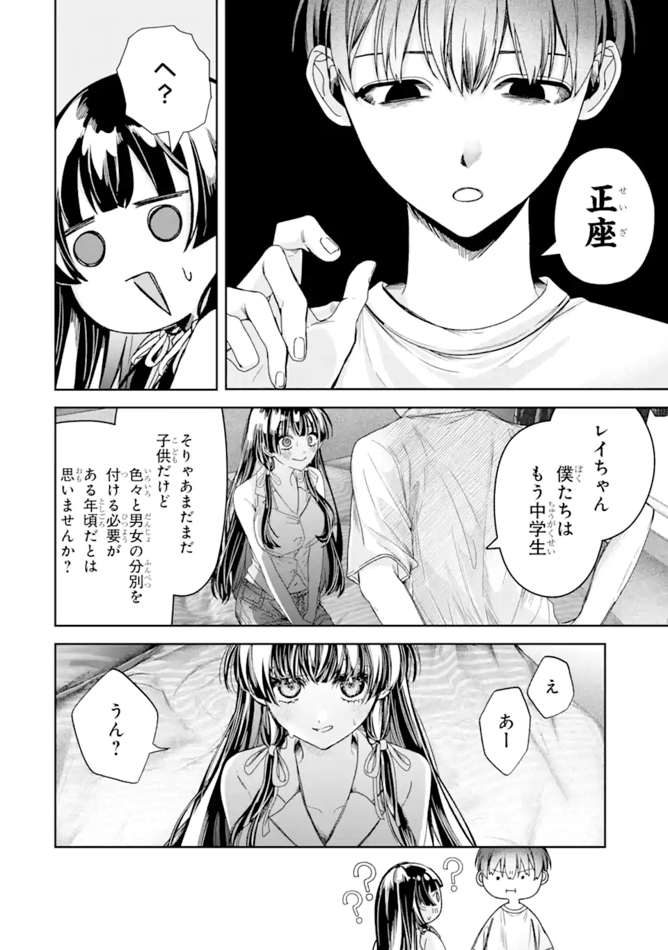 TS TENSEI BISHOUJO NETORA REIKO WA NETORARETAI Chapter 3.3 page 3 - nihonkuni.com