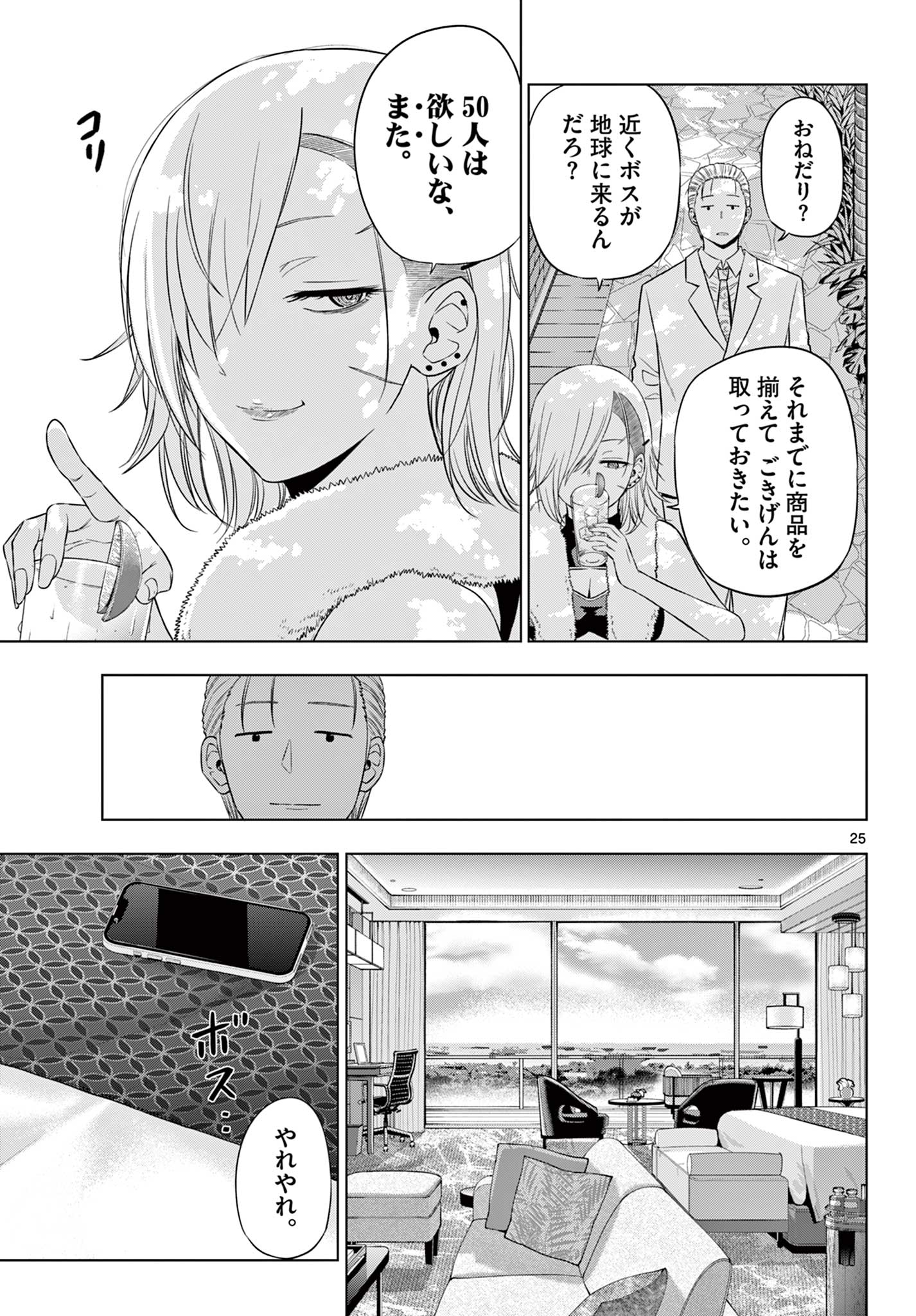 Read COSMOS Chapter 35 [High Quality / Full] - Page 25 - nicomanga.com