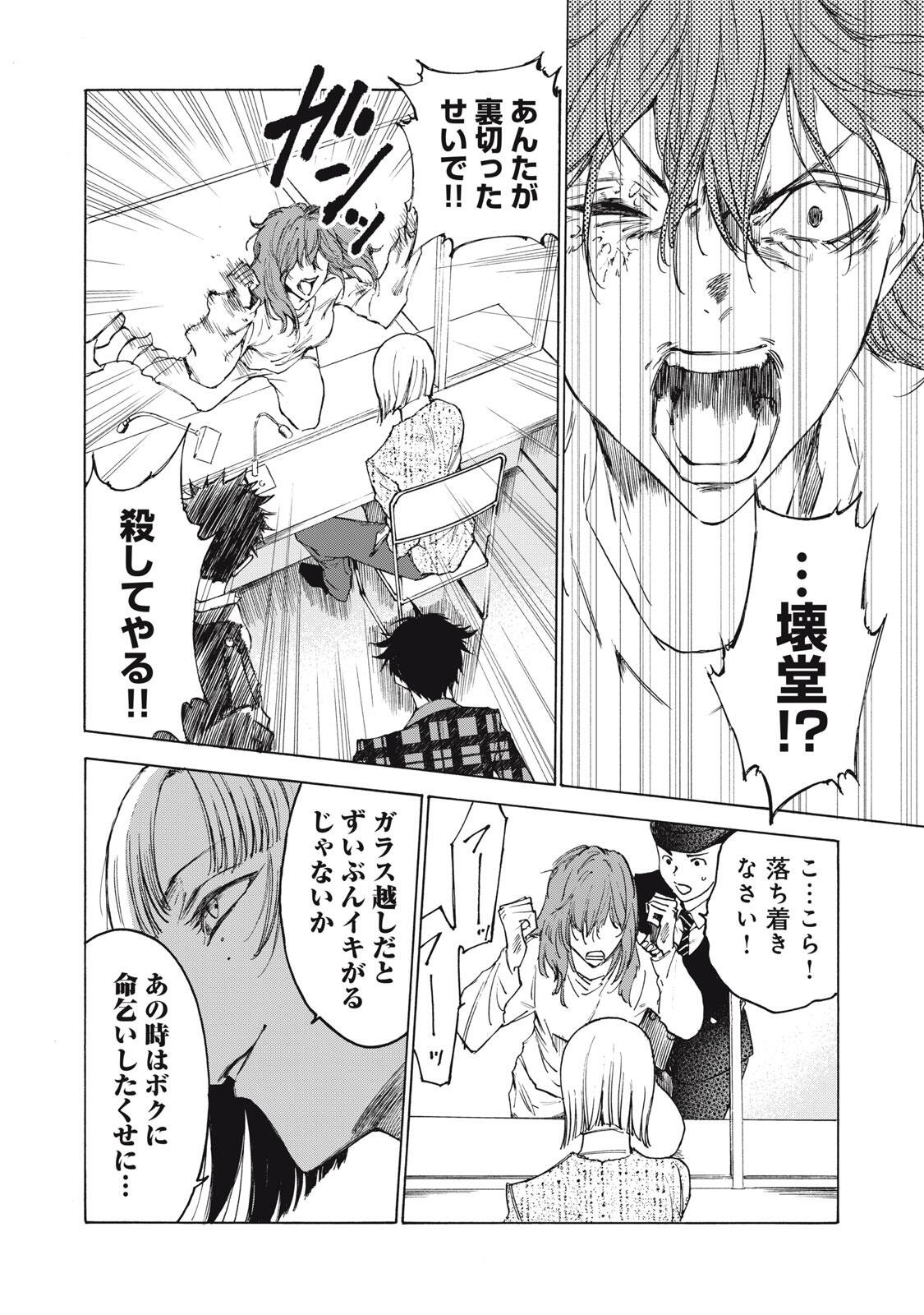 Read HUNDRED NOTE - UGLY DUCK - RAW Chapter 12 [High Quality / Full] - Page 12 - nicomanga.com