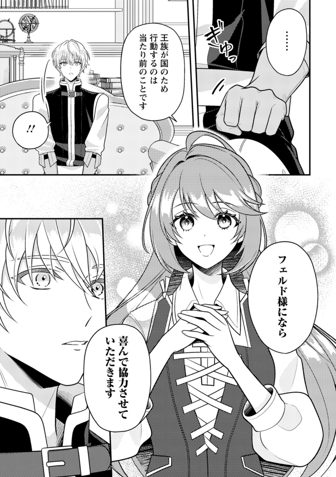 HOUSEKI NO SEIJO - 