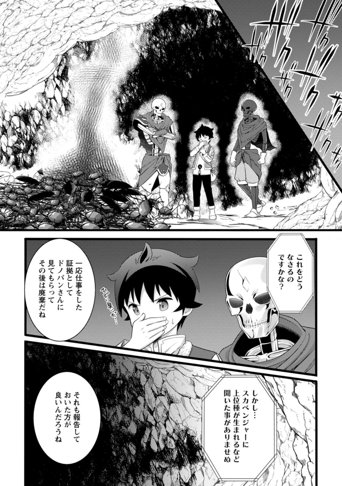 HAZURE HANTEI KARA HAJIMATTA CHEAT MAJUTSUSHI SEIKATSU (MANGA) - RAW Chap 60.1 - Pic 6