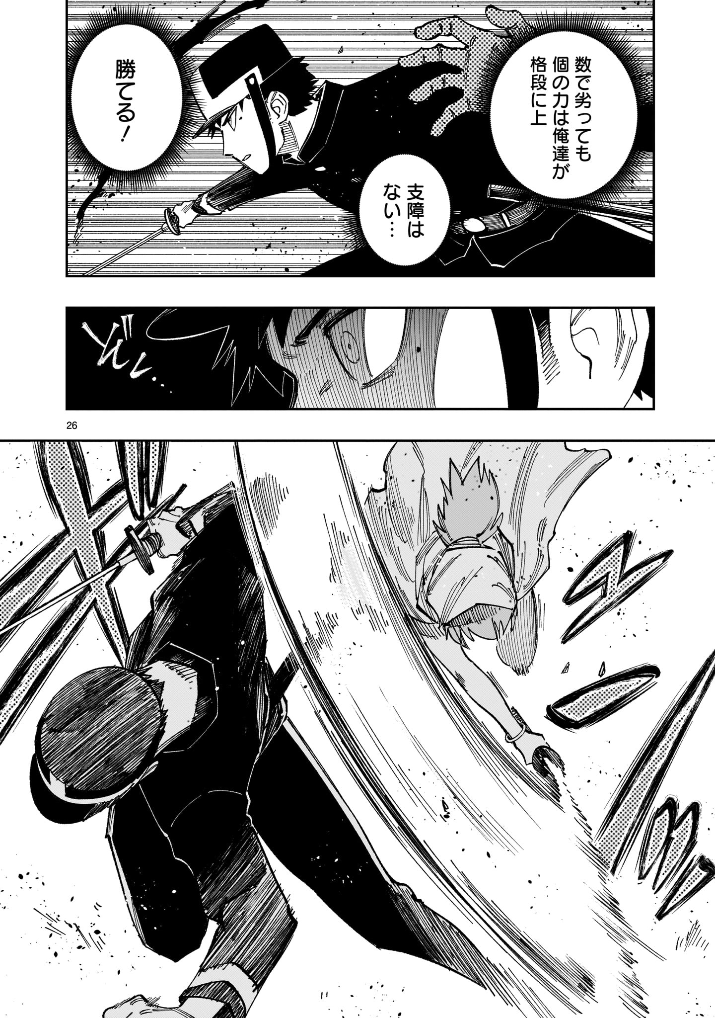 FORLORN HOPE - KEISHICHOU BATTOUTAI SENKI Chap 22 - Pic 26