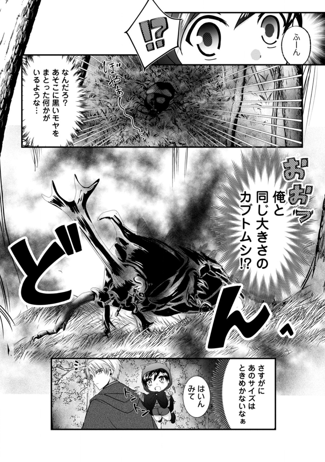 CHITTAI ORE NO MAKIKOMARE ISEKAI SEIKATSU Chapter 28.1 page 4 - nihonkuni.com