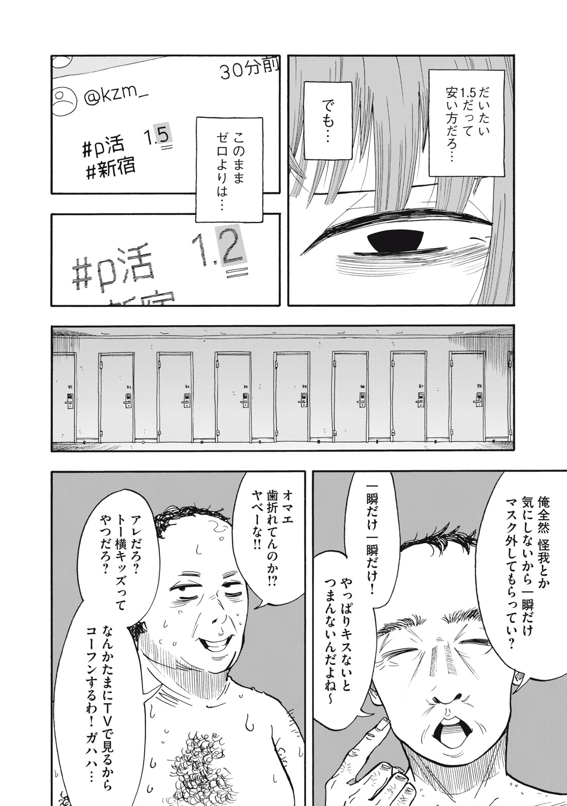 Read URICO Chapter 20 [High Quality / Full] - Page 12 - nicomanga.com