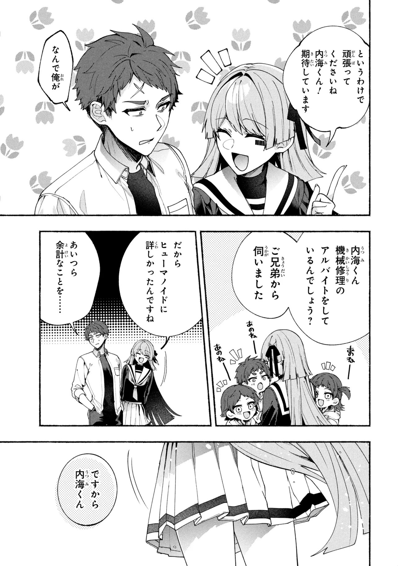 Read BUKIMI NO TANI-KUN Chapter 20 [High Quality / Full] - Page 11 - nicomanga.com