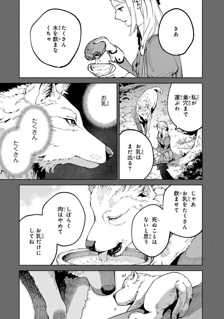 SOUP NO MORI: DOUBUTSU TO KAIWA SURU OLIVIA TO MOTO YOHEI ARTHUR NO MONOGATARI Chapter 2 page 9 - nihonkuni.com