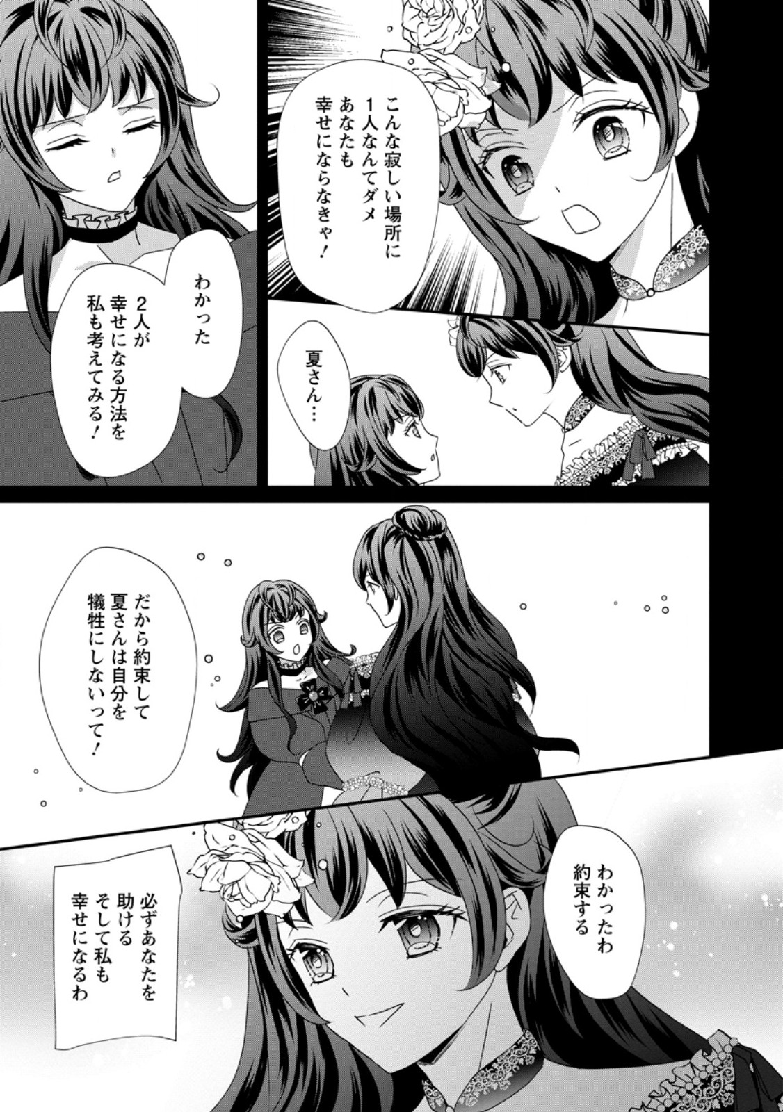 TENSEI AKUJO NO SHIAWASE KAZOKU KEIKAKU: KURO MAJUTSU CHEAT DE SHUUI NO HITO-TACHI WO SHIAWASE NI SHIMASU - RAW Chap 8.3 - Pic 2