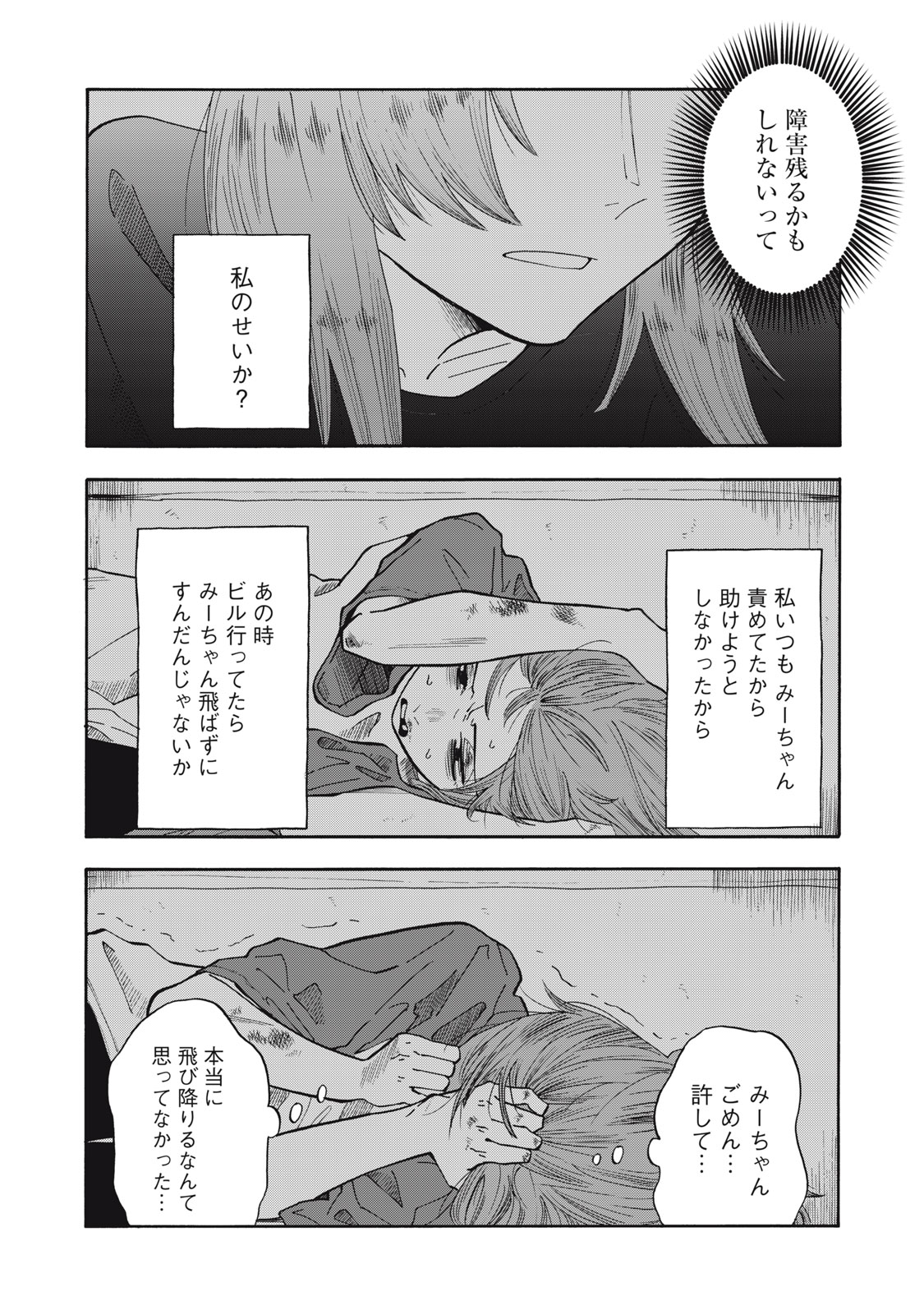 Read URICO Chapter 20 [High Quality / Full] - Page 4 - nicomanga.com