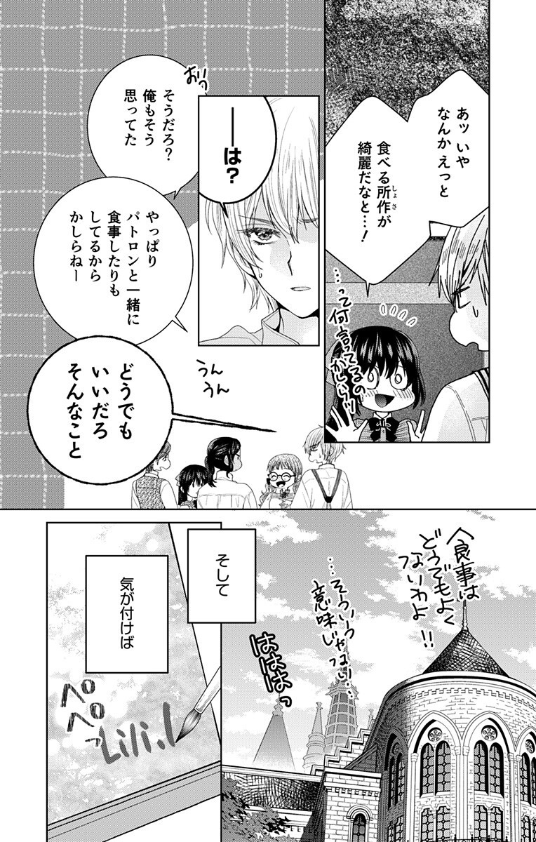 Read PRISM RONDO Chapter 8.1 [High Quality / Full] - Page 12 - nicomanga.com