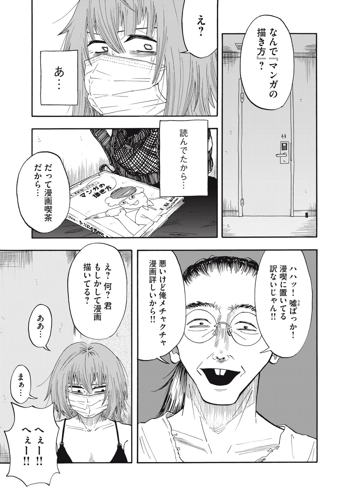 Read URICO Chapter 20 [High Quality / Full] - Page 17 - nicomanga.com