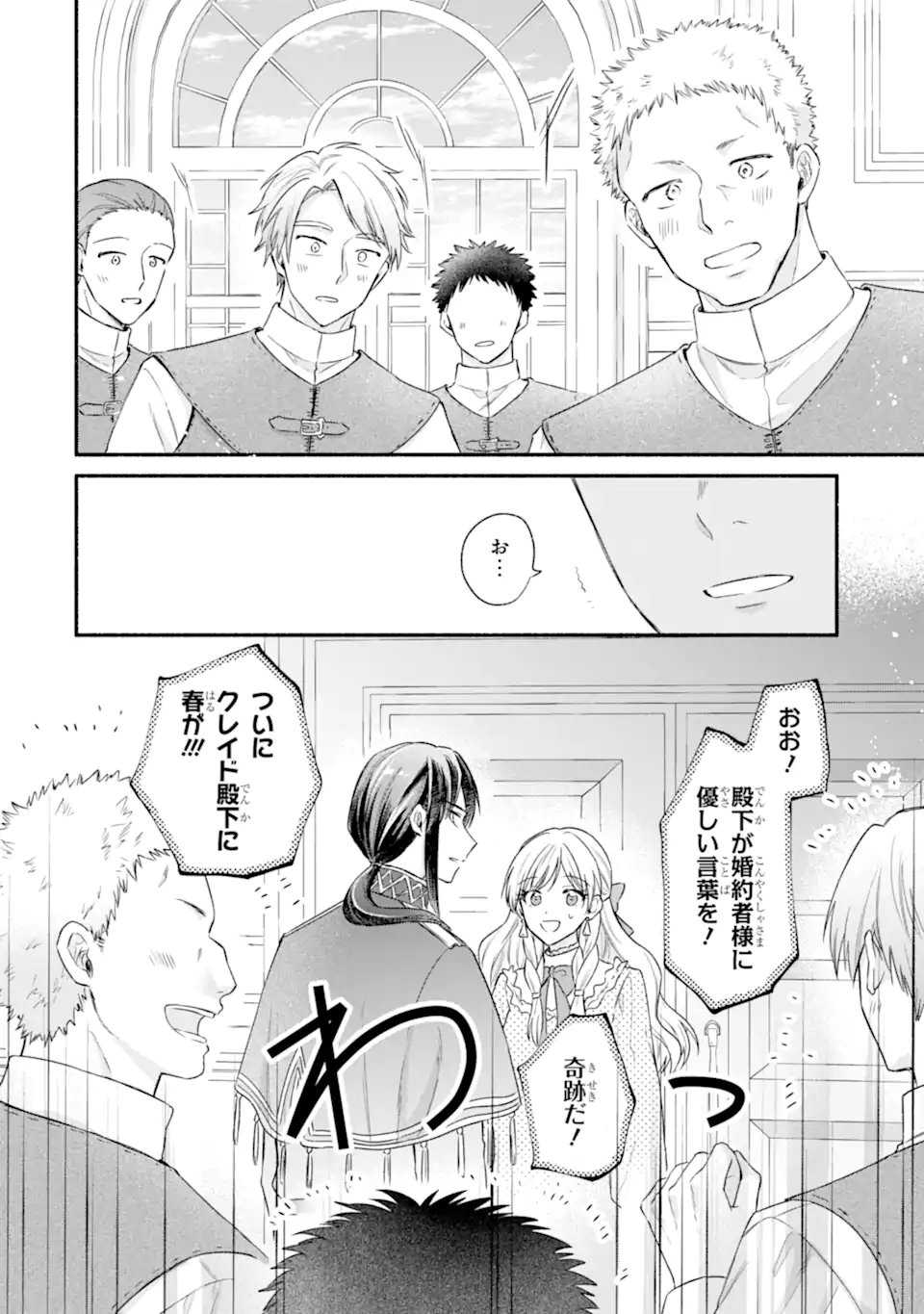 KONYAKU SHITARA "KIMI WA NAN MO SHINAKUTE II" TO IWAREMASHITA: TENGA NO DEKIAI WA WAKARINIKUI! - RAW Chapter 8.2 page 8 - nihonkuni.com