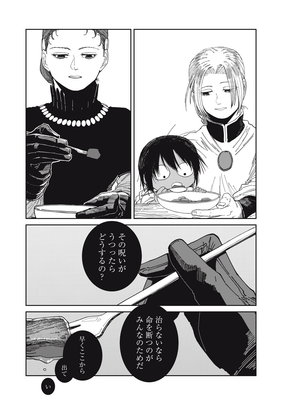 Read ISEKAI HENKYO MESHI Chapter 60 [High Quality / Full] - Page 15 - nicomanga.com