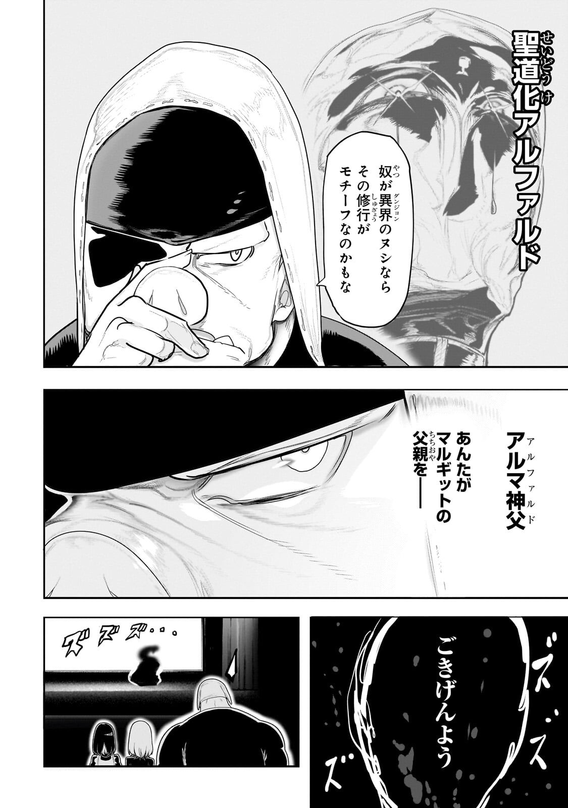 THE HALF-BLOOD ORC IN THE BLENDED WORLD Chapter 75 page 3 - nihonkuni.com