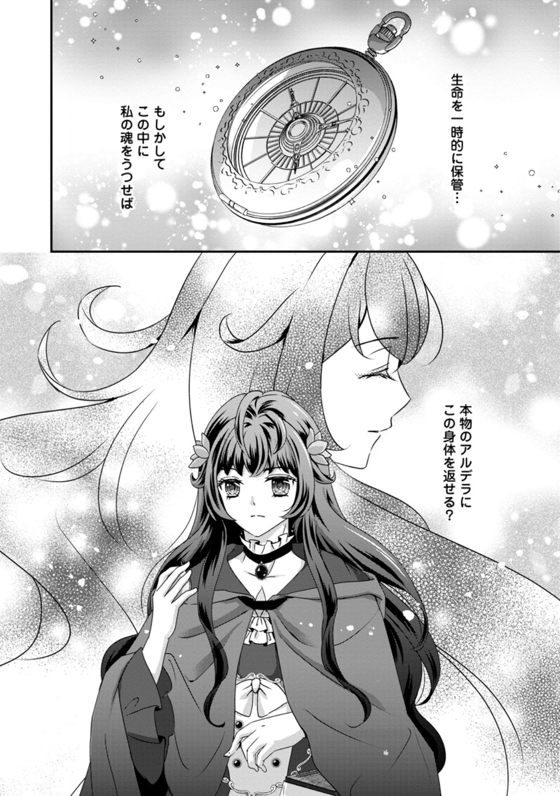 TENSEI AKUJO NO SHIAWASE KAZOKU KEIKAKU: KURO MAJUTSU CHEAT DE SHUUI NO HITO-TACHI WO SHIAWASE NI SHIMASU - RAW Chap 8.3 - Pic 11