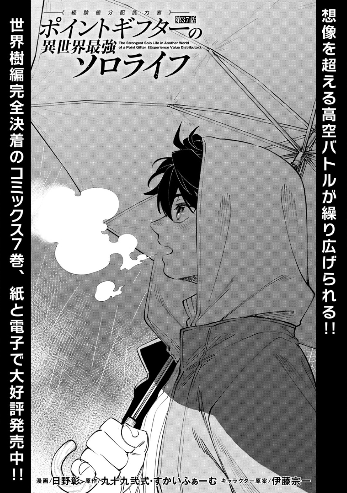 POINT GIFTER "KEIKENCHI BUNPAI NOURYOKUSHA" NO ISEKAI SAIKYOU SOLO LIFE Chapter 37.1 page 4 - nihonkuni.com