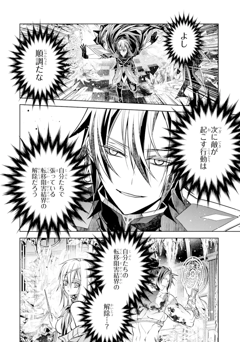 SENMETSU MADOU NO SAIKYOU KENJA - MUSAI NO KENJA, MADOU O KIWAME SAIKYOU E ITARU (MANGA) Chapter 30.3 page 7 - nihonkuni.com