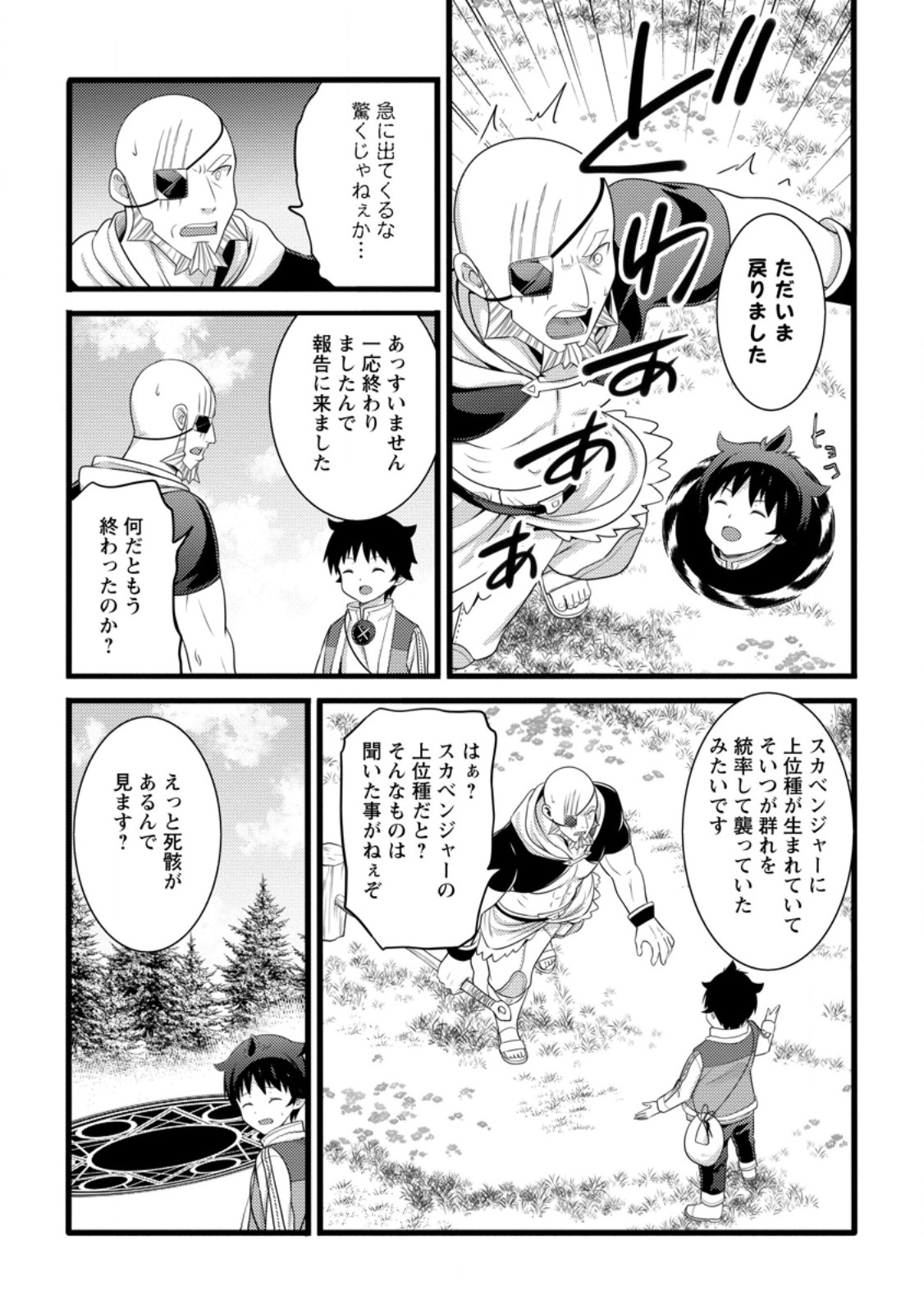 HAZURE HANTEI KARA HAJIMATTA CHEAT MAJUTSUSHI SEIKATSU (MANGA) - RAW Chap 60.1 - Pic 7