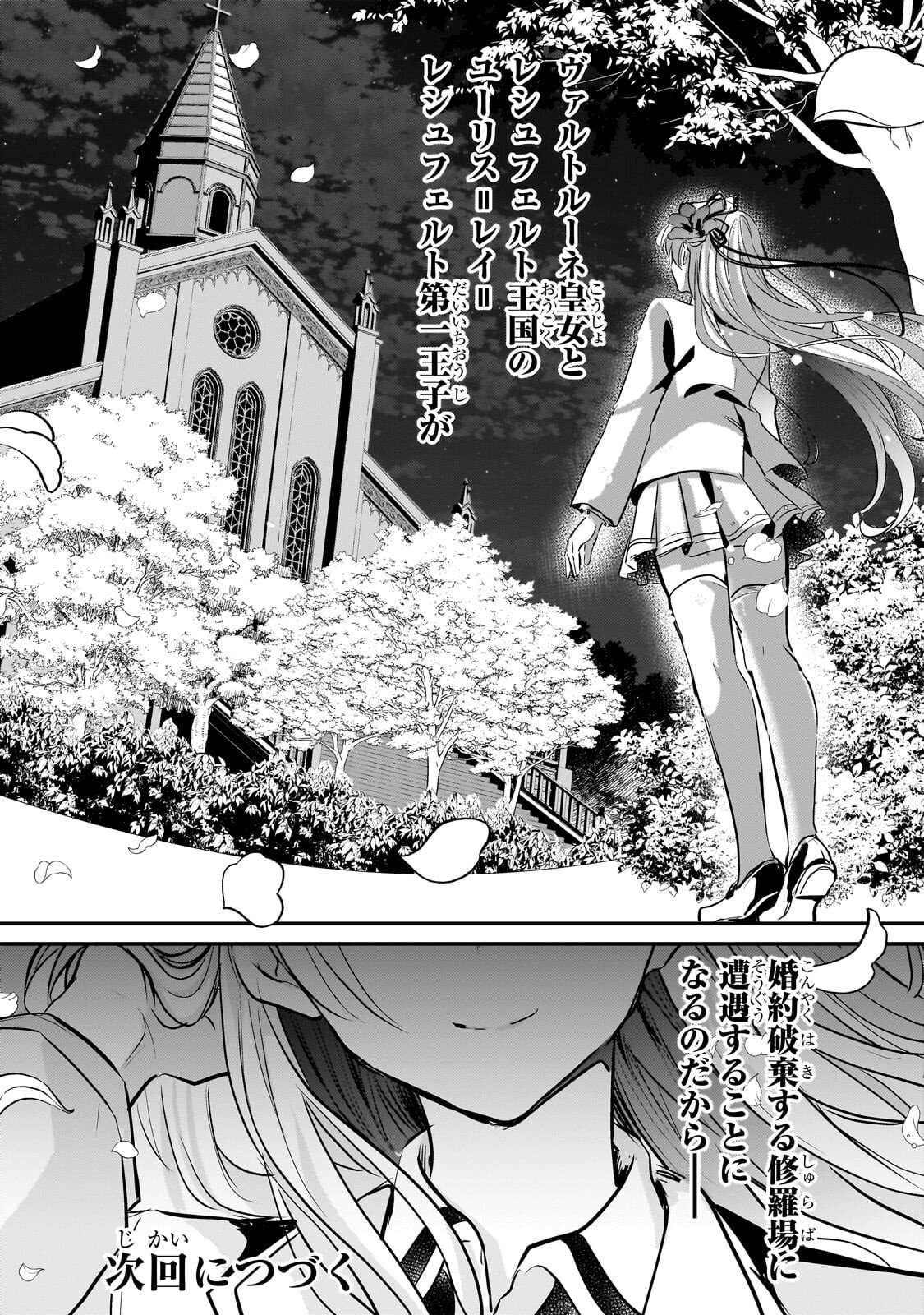 HANGYAKUSHA TO SHITE OUKOKU DE SHOKEI SARETA KAKURE SAIKYU KISHI Chap 2.3 - Pic 14