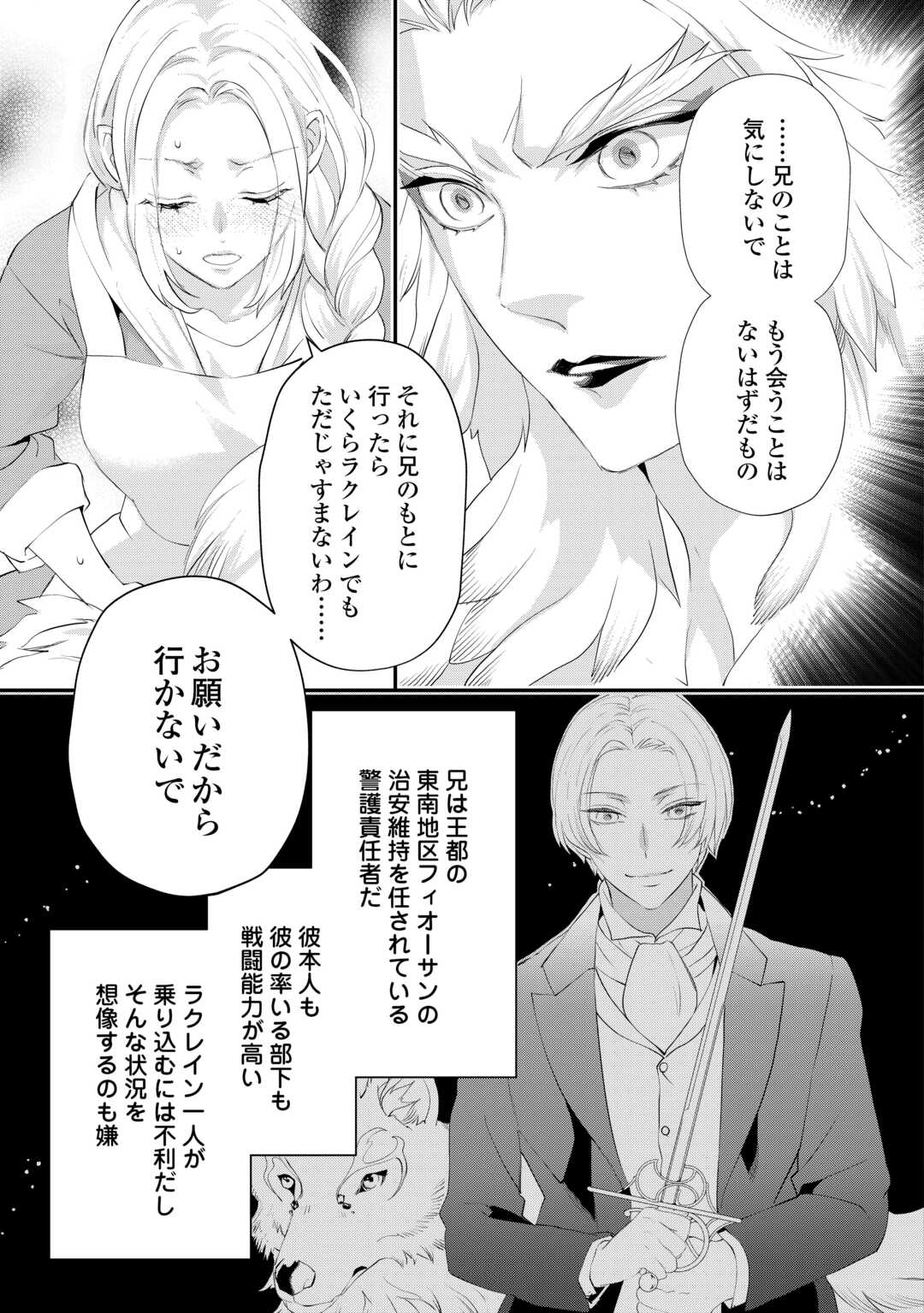 REIJO WA MATTARI WO GOSHOMO - RAW Chapter 55.1 - Page 5