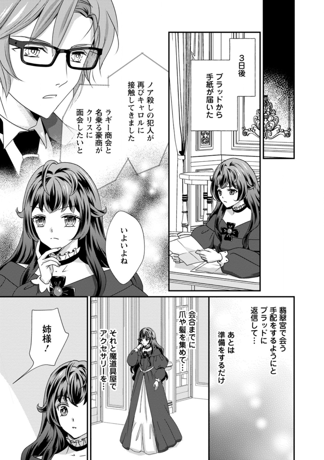 TENSEI AKUJO NO SHIAWASE KAZOKU KEIKAKU: KURO MAJUTSU CHEAT DE SHUUI NO HITO-TACHI WO SHIAWASE NI SHIMASU - RAW Chap 8.3 - Pic 4