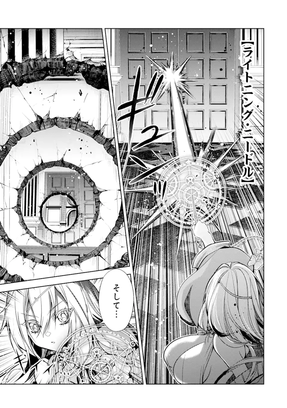 SENMETSU MADOU NO SAIKYOU KENJA - MUSAI NO KENJA, MADOU O KIWAME SAIKYOU E ITARU (MANGA) Chapter 30.3 page 4 - nihonkuni.com