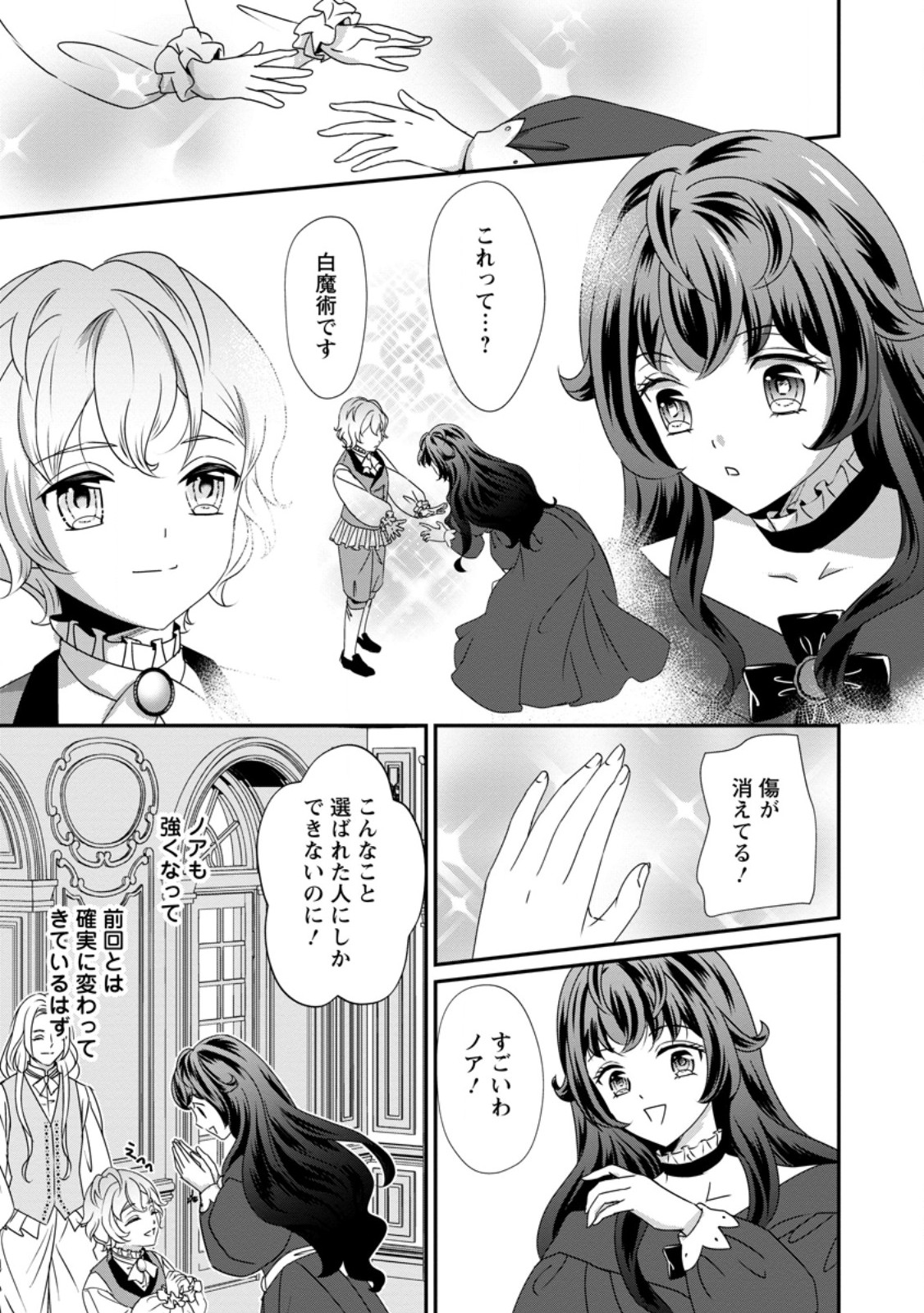 TENSEI AKUJO NO SHIAWASE KAZOKU KEIKAKU: KURO MAJUTSU CHEAT DE SHUUI NO HITO-TACHI WO SHIAWASE NI SHIMASU - RAW Chap 8.3 - Pic 6