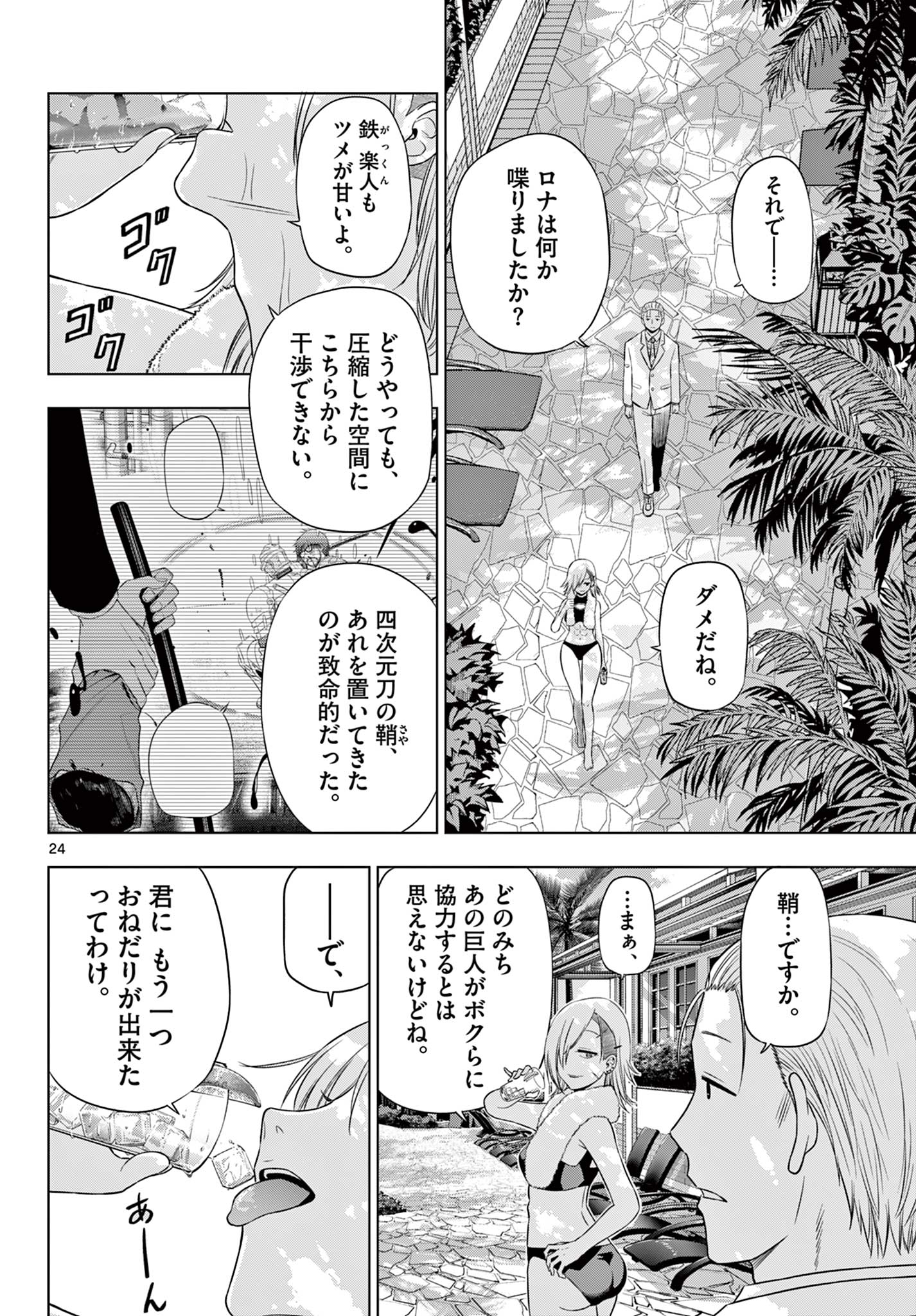 Read COSMOS Chapter 35 [High Quality / Full] - Page 24 - nicomanga.com