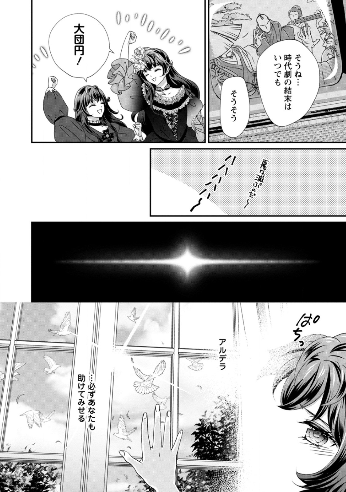 TENSEI AKUJO NO SHIAWASE KAZOKU KEIKAKU: KURO MAJUTSU CHEAT DE SHUUI NO HITO-TACHI WO SHIAWASE NI SHIMASU - RAW Chap 8.3 - Pic 3