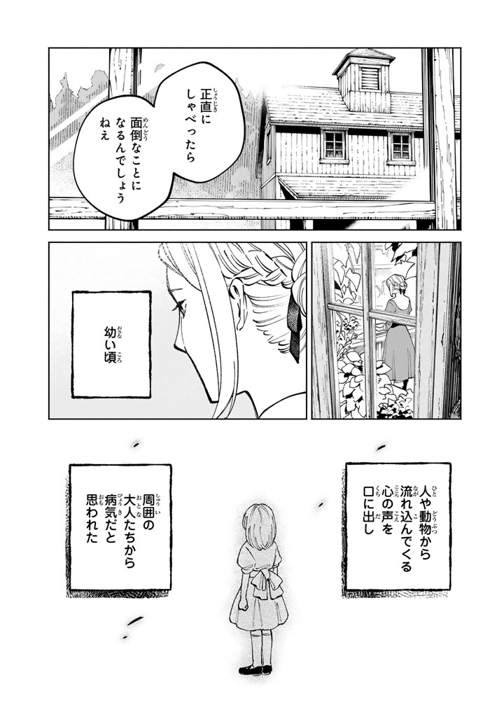 SOUP NO MORI: DOUBUTSU TO KAIWA SURU OLIVIA TO MOTO YOHEI ARTHUR NO MONOGATARI Chapter 2 page 12 - nihonkuni.com