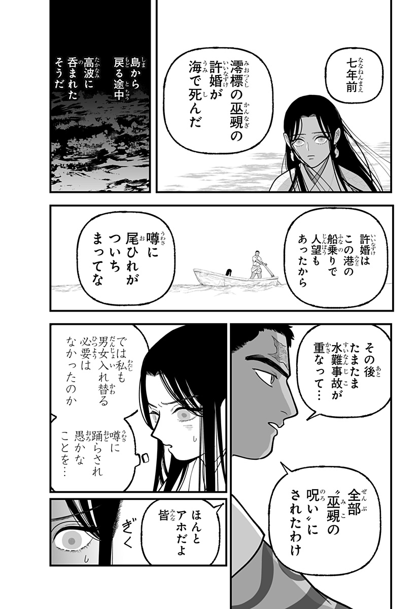 Read KAMI YOMU FUTARI Chapter 5 [High Quality / Full] - Page 15 - nicomanga.com