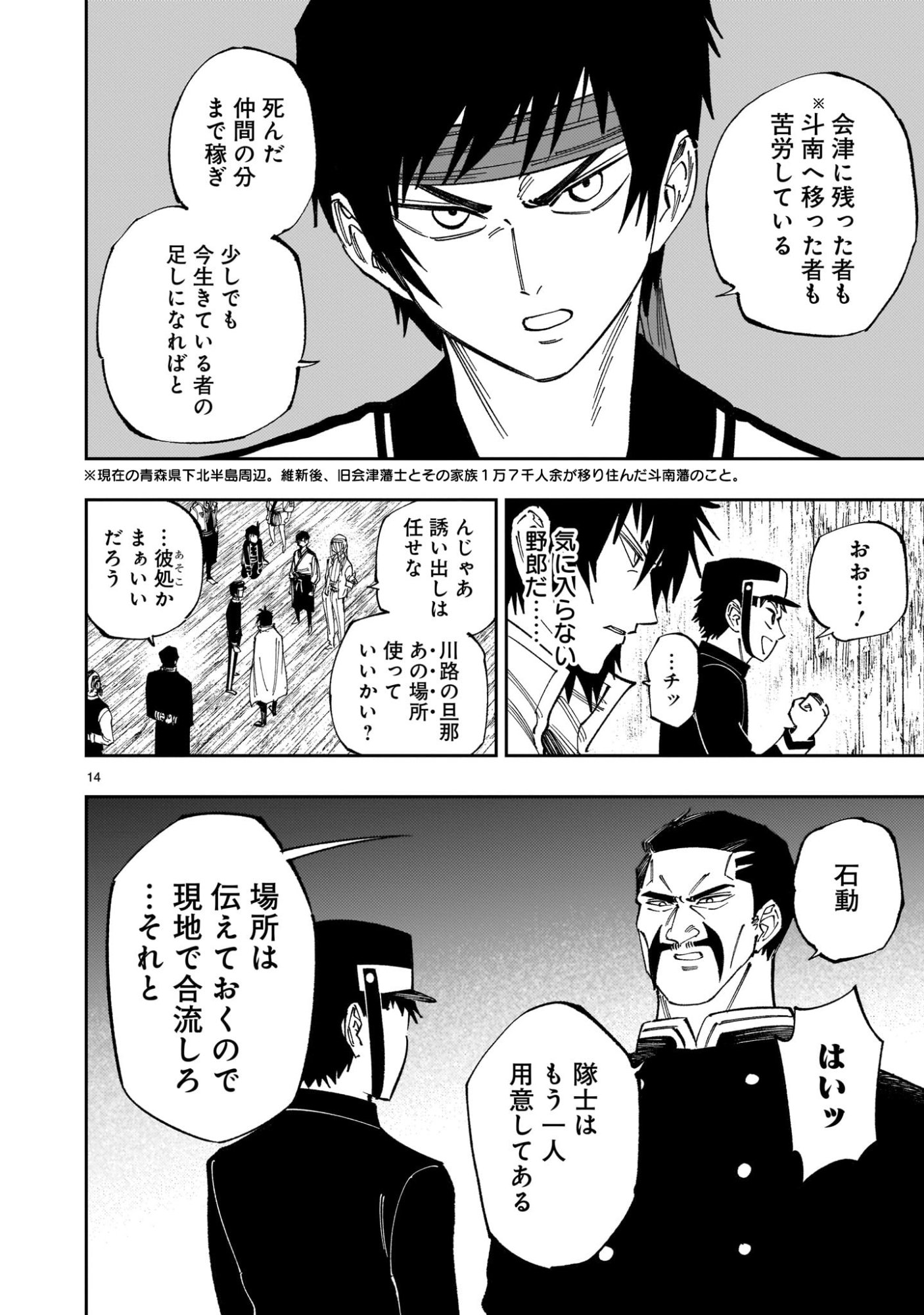 FORLORN HOPE - KEISHICHOU BATTOUTAI SENKI Chap 22 - Pic 14