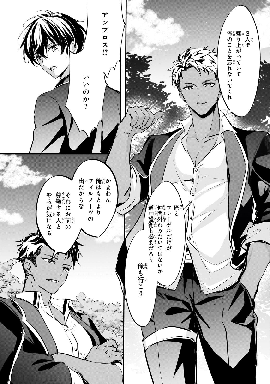 HANGYAKUSHA TO SHITE OUKOKU DE SHOKEI SARETA KAKURE SAIKYU KISHI Chap 2.3 - Pic 7