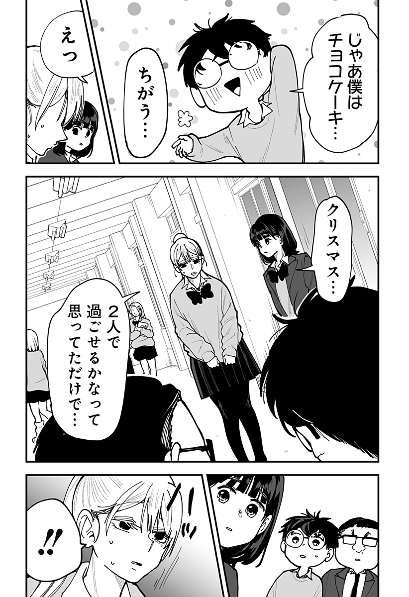 KI NI NARU KURUMI-SAN! - RAW Chapter 47 page 13 - nihonkuni.com