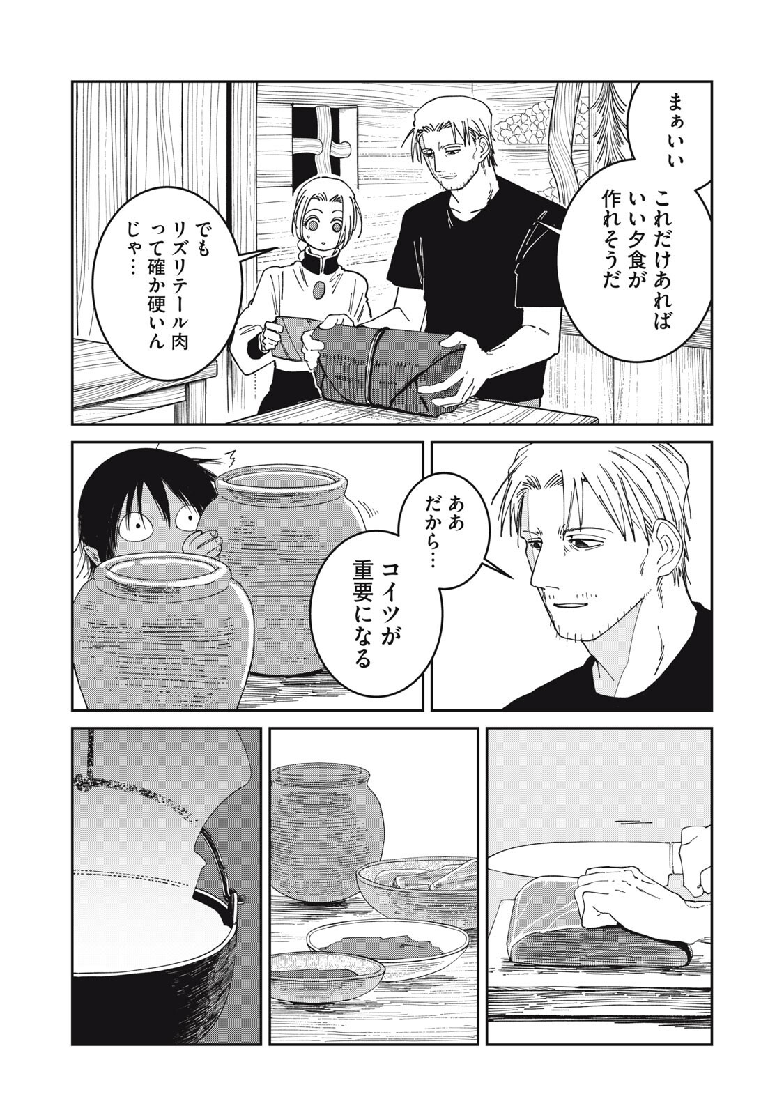 Read ISEKAI HENKYO MESHI Chapter 60 [High Quality / Full] - Page 13 - nicomanga.com