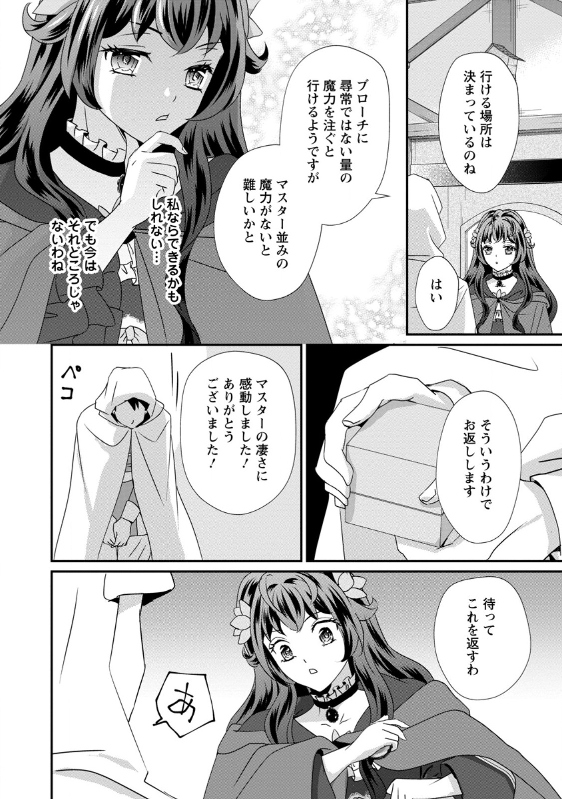 TENSEI AKUJO NO SHIAWASE KAZOKU KEIKAKU: KURO MAJUTSU CHEAT DE SHUUI NO HITO-TACHI WO SHIAWASE NI SHIMASU - RAW Chap 8.3 - Pic 9