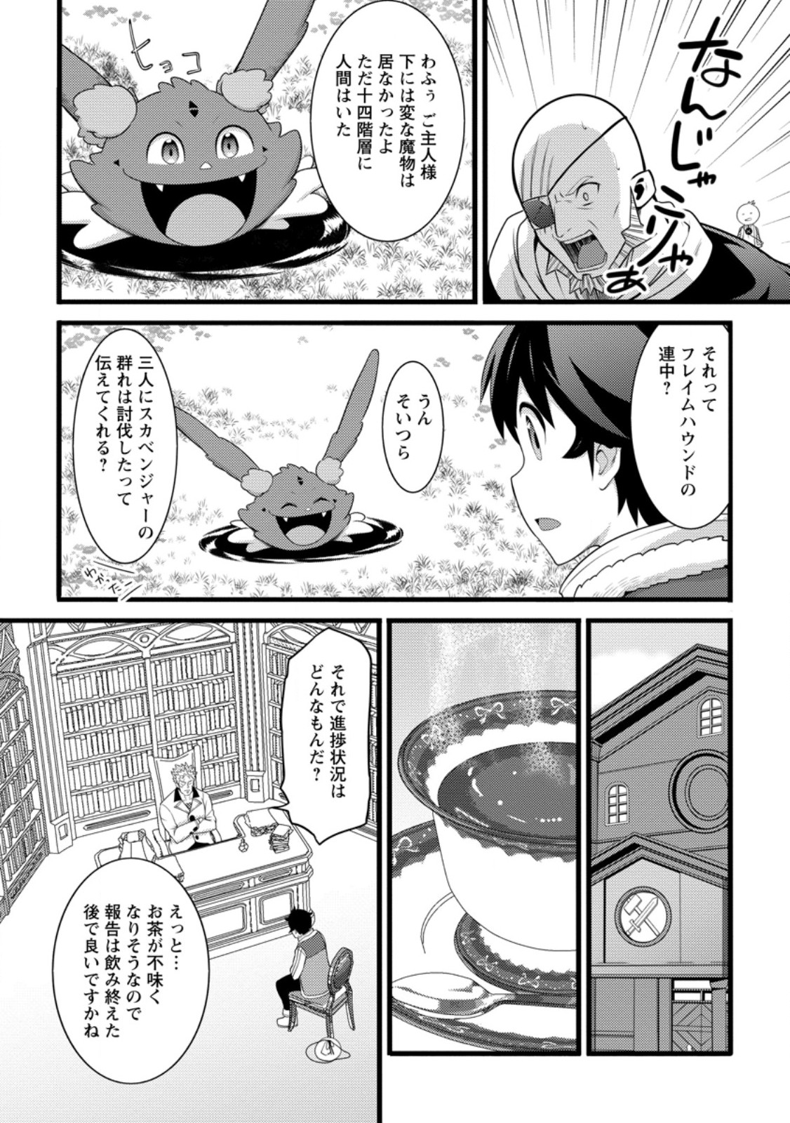 HAZURE HANTEI KARA HAJIMATTA CHEAT MAJUTSUSHI SEIKATSU (MANGA) - RAW Chap 60.1 - Pic 8