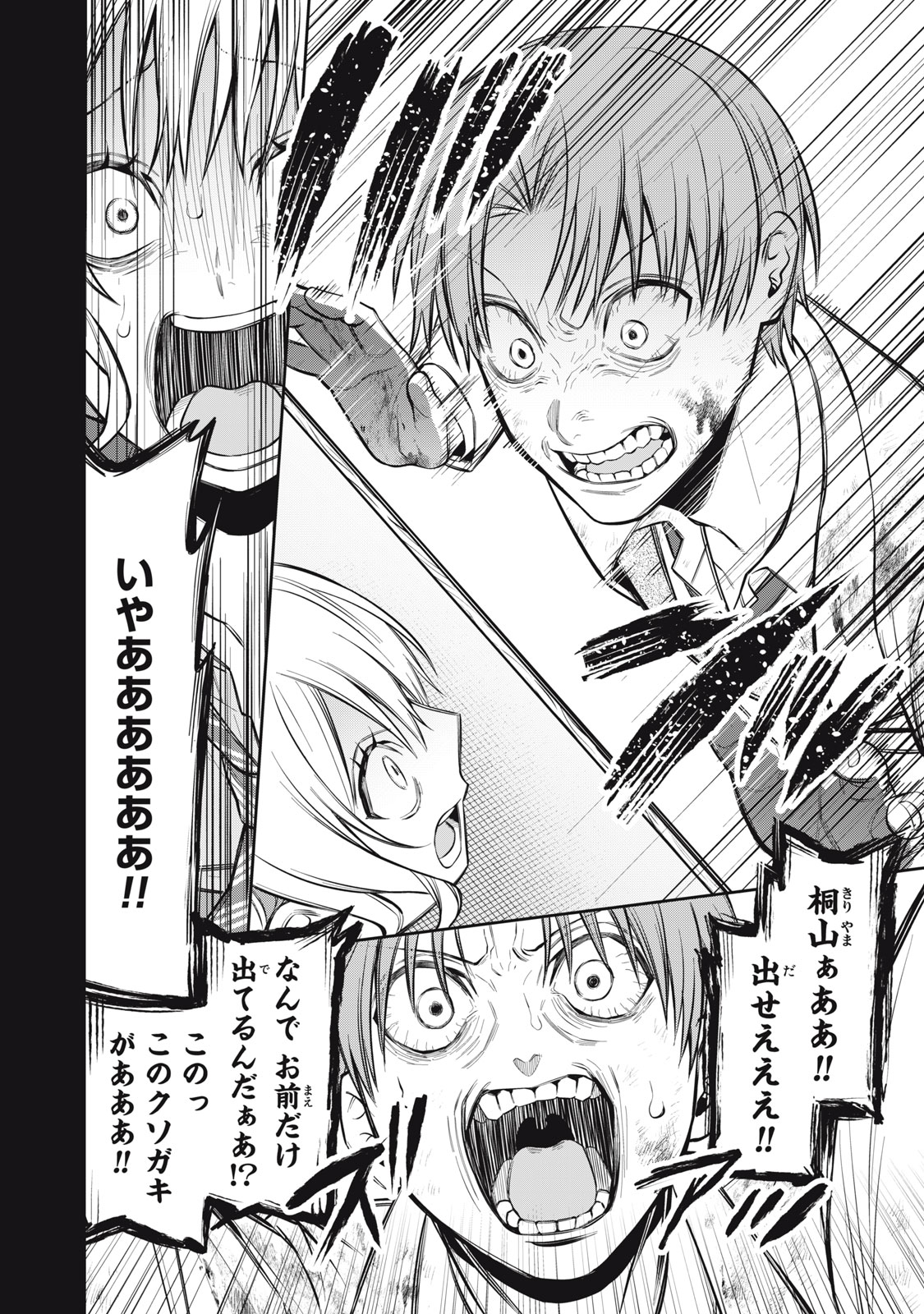 Read KAGAMI TATARI Chapter 20 [High Quality / Full] - Page 30 - nicomanga.com