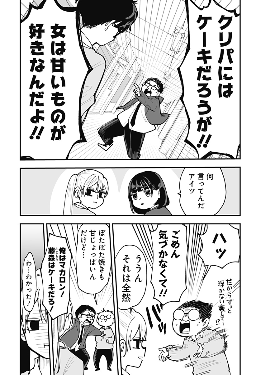 KI NI NARU KURUMI-SAN! - RAW Chapter 47 page 12 - nihonkuni.com