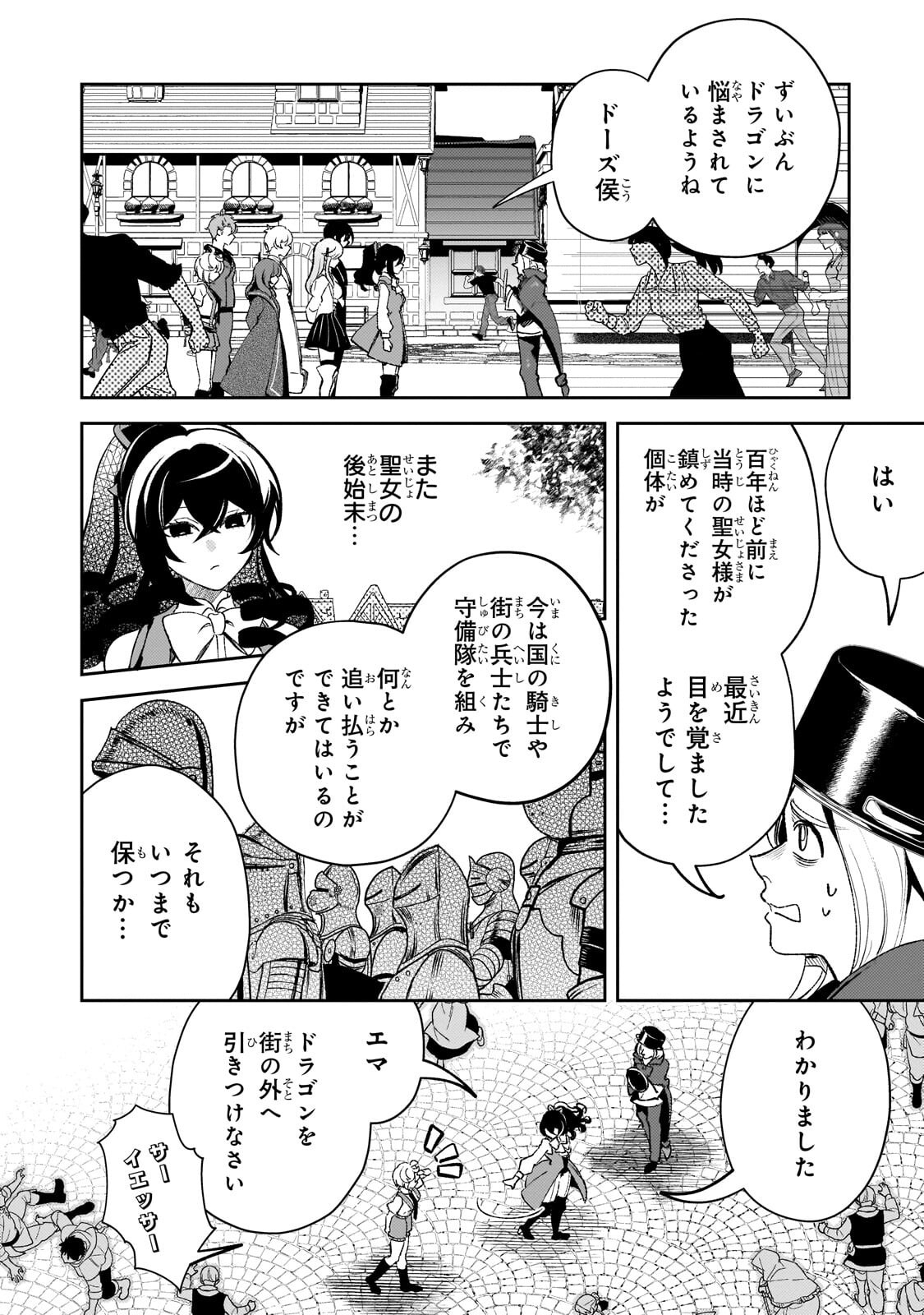 AKU NO REIJOU TO JUUNI NO HITOMI: SAIKYOU JUUSHA-TACHI TO DENSETSU NO AKUJO, JINSEI NIDOME NO KAREINARU MUSOUROKU - RAW Chapter 13.1 - Page 2