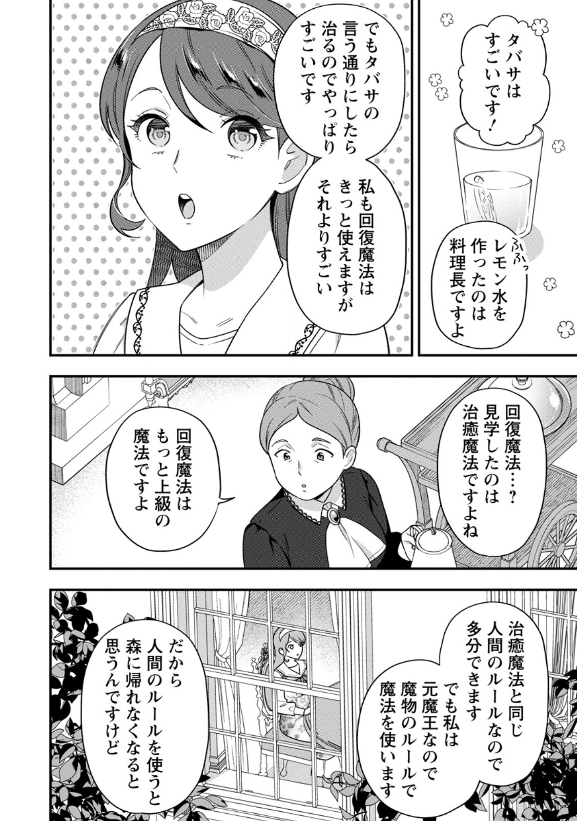 AISANAI TO IWAREMASHITE MO - MOTO MAOU NO HAKUSHAKU REIJOU WA KIMAJIME GUNJIN NI EZUKE WO SARETE SHIAWASE NI NARU Chapter 34.2 - Page 4
