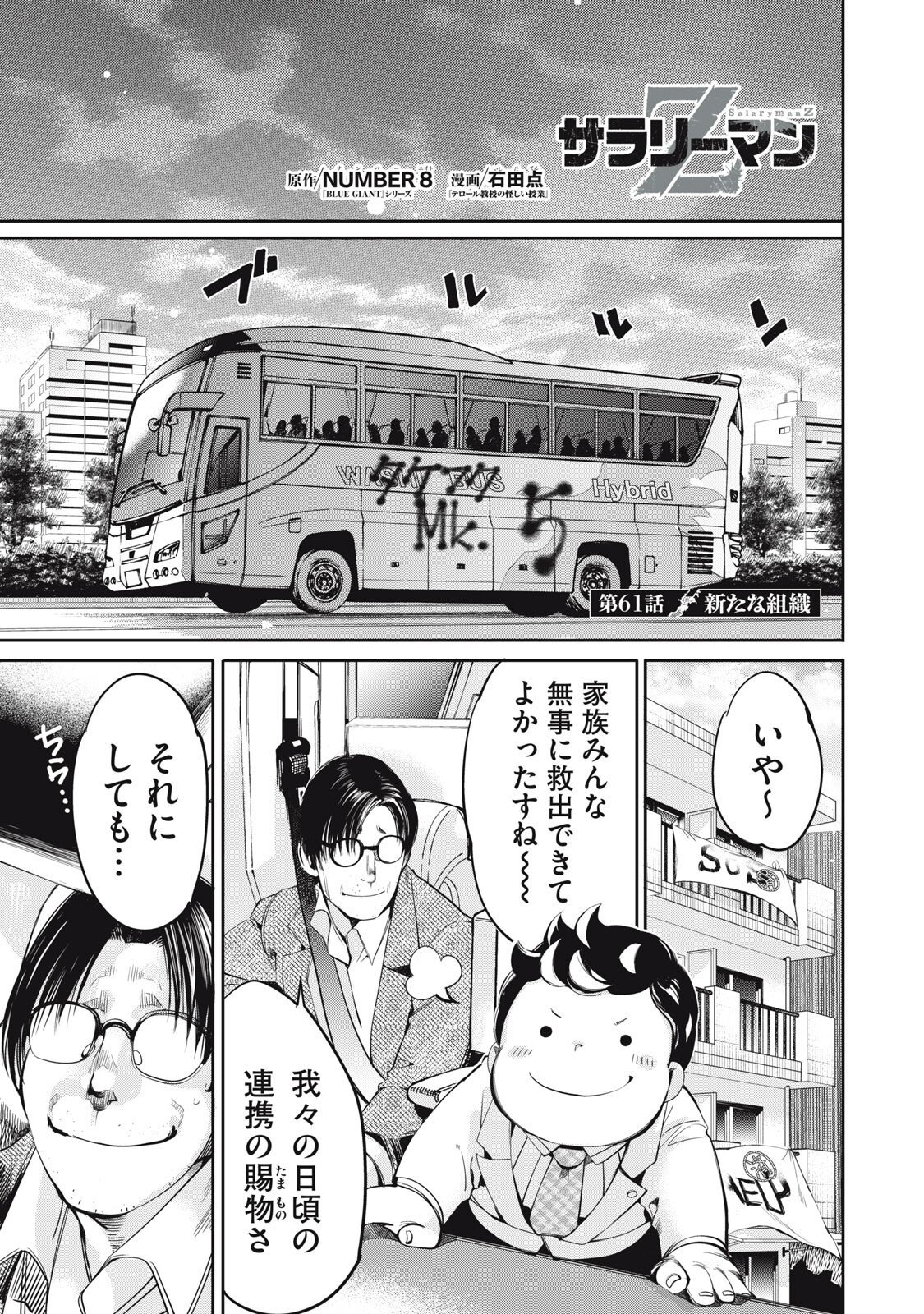 Read SALARYMAN Z Chapter 61 [High Quality / Full] - Page 1 - nicomanga.com