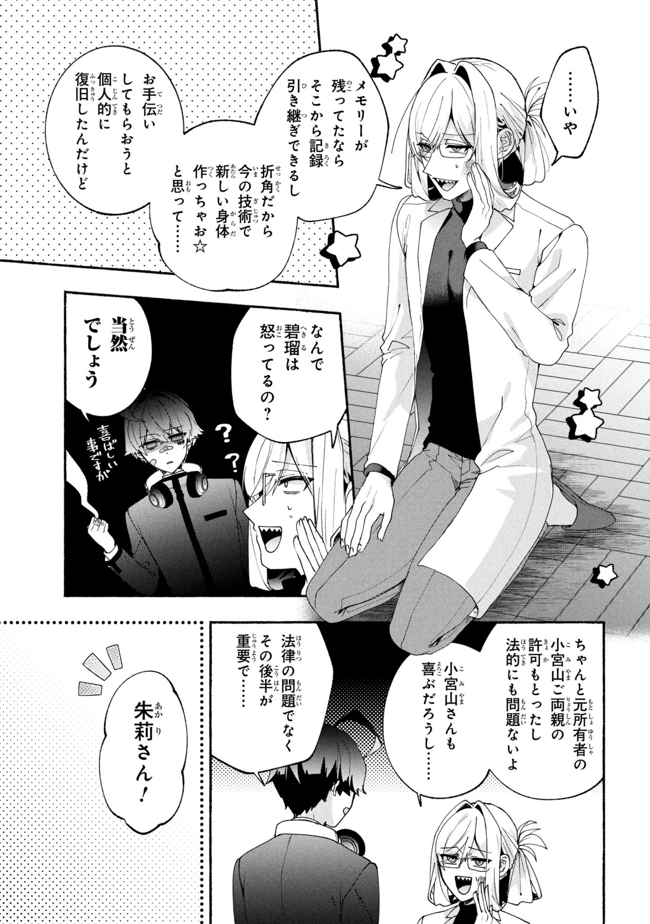 Read BUKIMI NO TANI-KUN Chapter 20 [High Quality / Full] - Page 15 - nicomanga.com