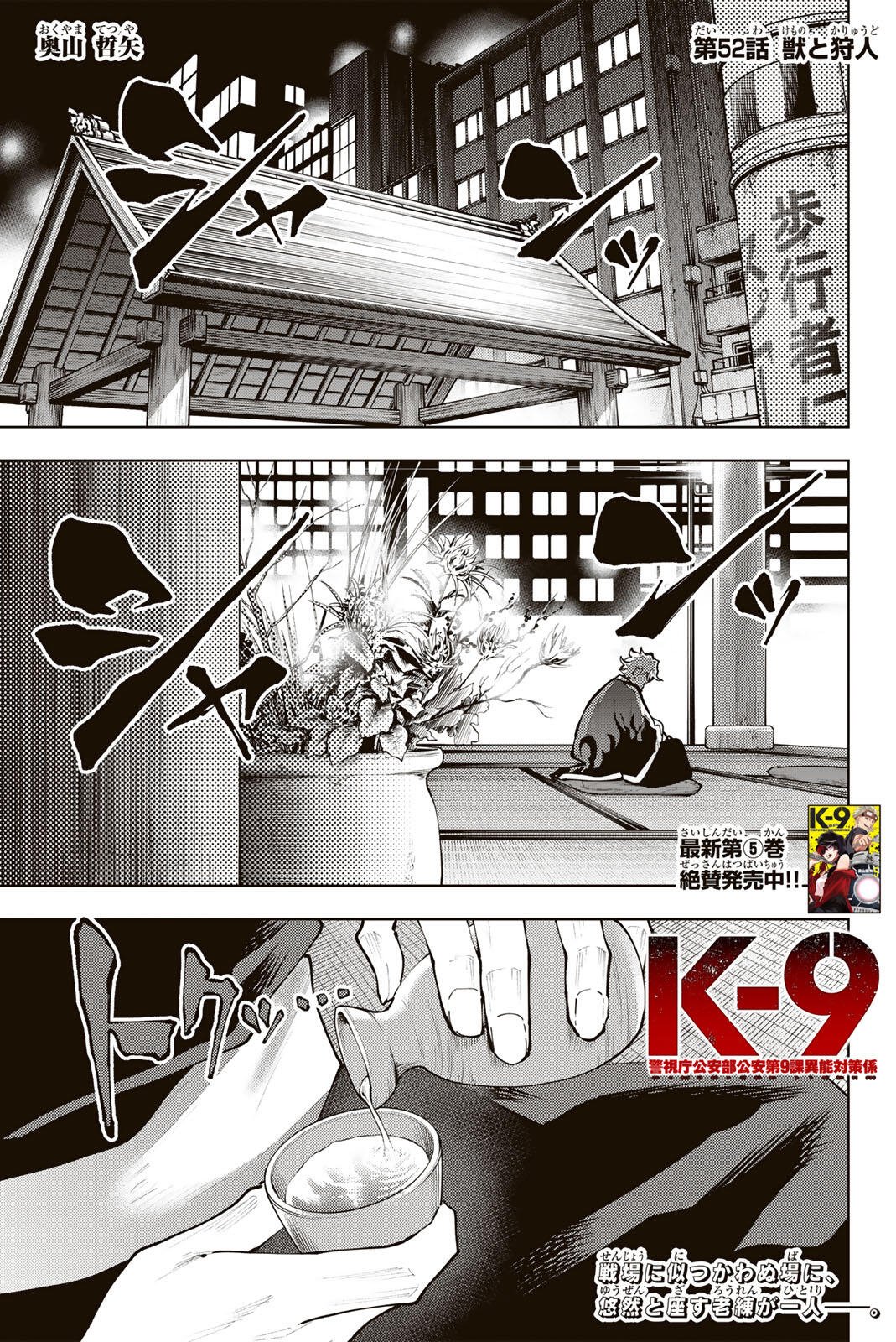 K-9: KEISHICHOU KOUANBU KOUAN DAI-9-KA INOU TAISAKU GAKARI Chapter 52 page 1 - nihonkuni.com