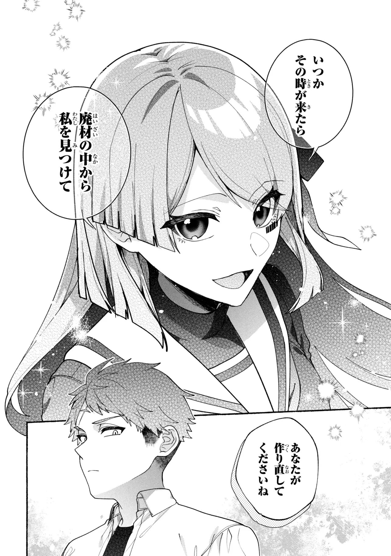 Read BUKIMI NO TANI-KUN Chapter 20 [High Quality / Full] - Page 12 - nicomanga.com