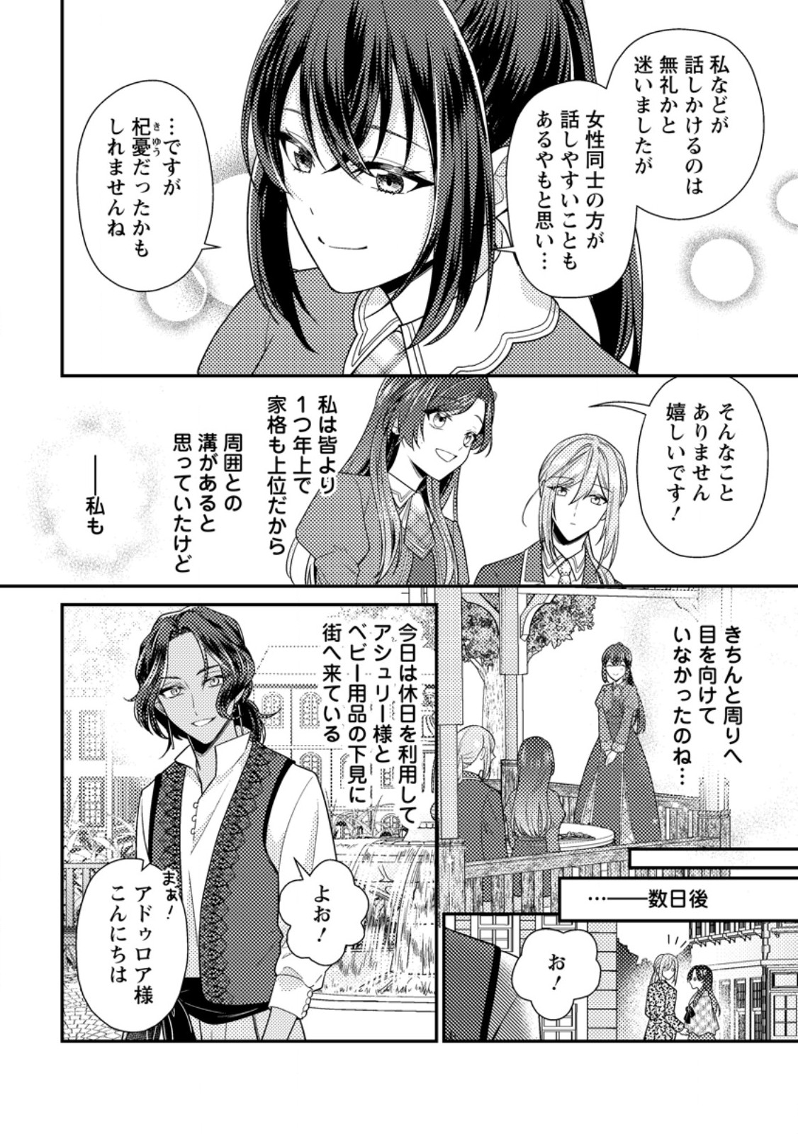 HEROINE GA KURU MAE NI NINSHIN SHIMASHITA: TSUNDA HAZU NO AKUYAKU REIJOU DESU GA, DOUYARA CHIGAU YOU DESU Chapter 17.2 page 1 - nihonkuni.com