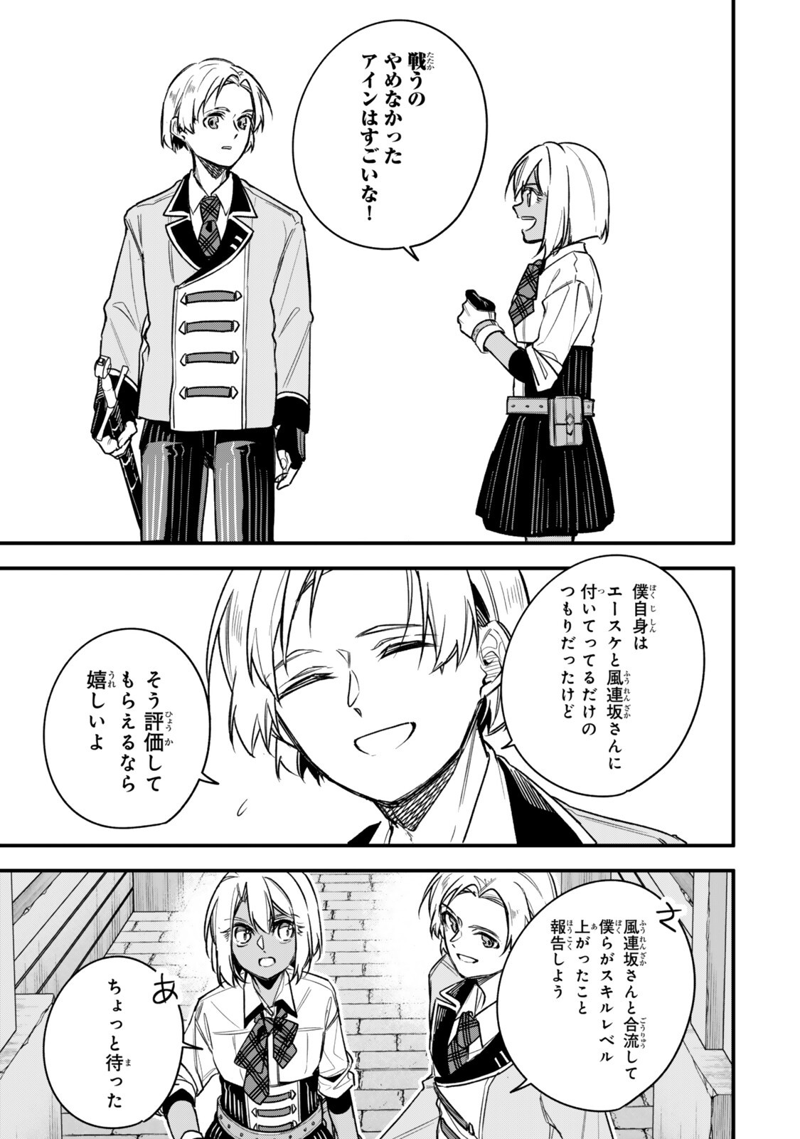 I SHOULD HAVE BEEN REINCARNATED AS A SUPPORTING ROLE, BUT BEFORE I KNEW IT, I HAD BECOME A LEGENDARY ALCHEMIST. Chapter 32.3 page 8 - nihonkuni.com