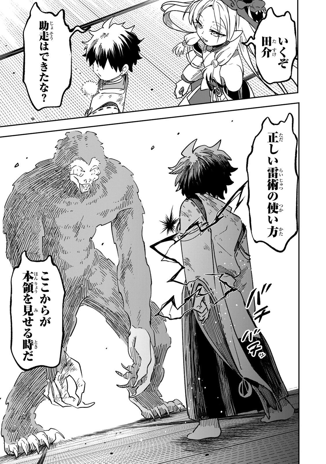 【BAKUADO】 UMARETA CHOKUGO KARA SAIKYOU AKURYOU TO NOU NAI BATTLE SHITETARA MARYOKU-RYOU GA SOKUTEI KANOU-IKI WO KOETEMASHITA ~AKUTSU NO KO NO KENKYO NA HADOU~ RAW Chapter 16 page 9 - nihonkuni.com