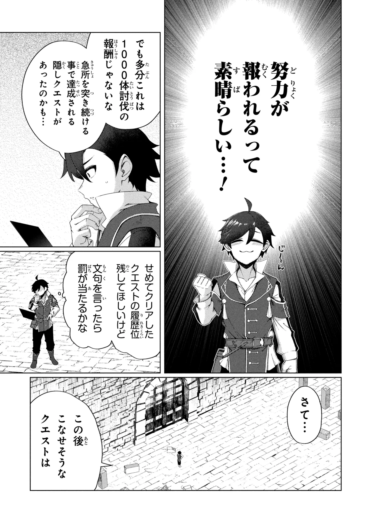 A REVIVED ADVENTURER’S QUEST COMPLETION GUIDE – WITH SKILL POINTS ONLY I CAN RECEIVE, I BECOME STRONGER THAN ANYONE ELSE Chapter 10.1 page 11 - nihonkuni.com
