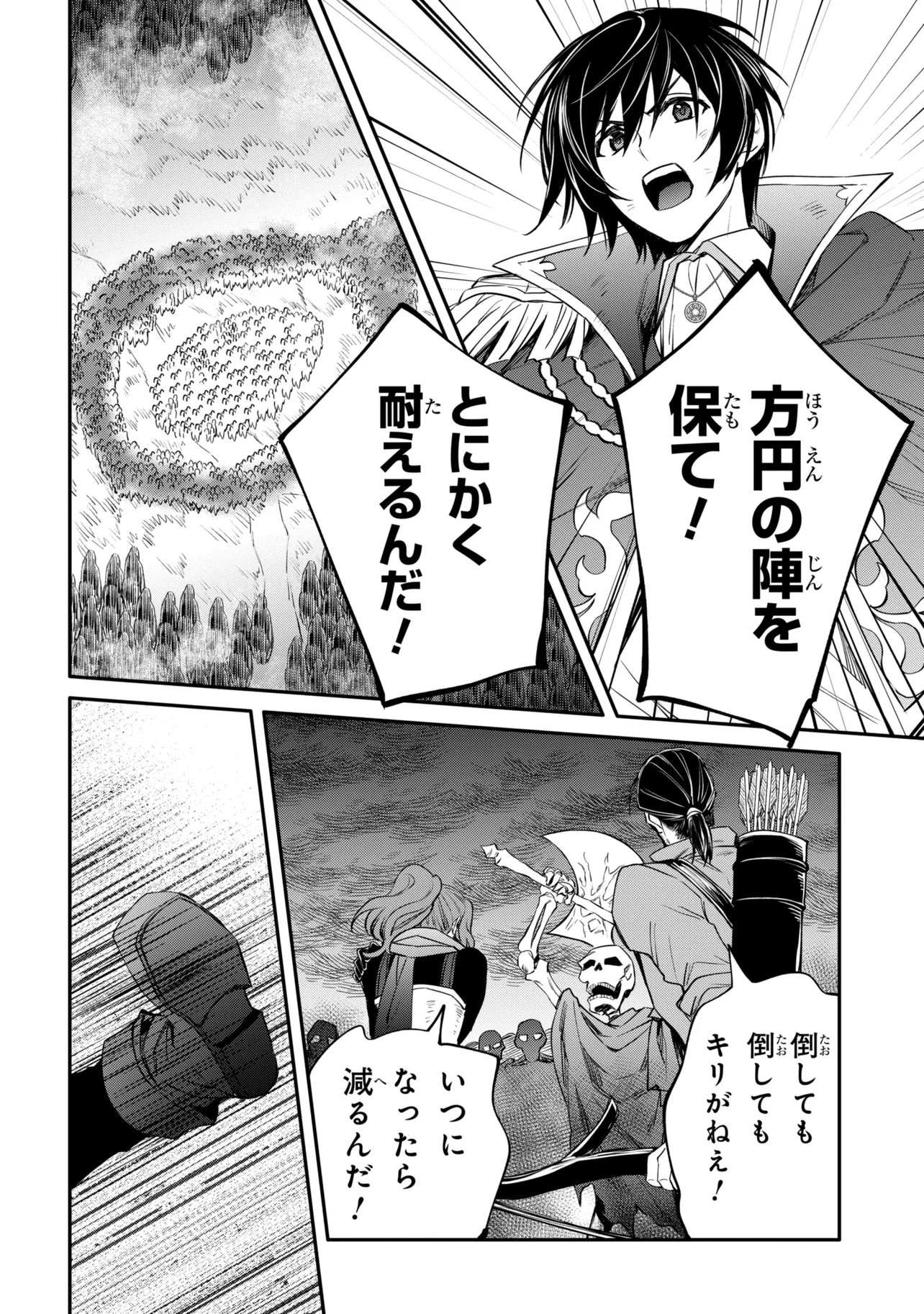 THE STRONGEST DULL PRINCE’S SECRET BATTLE FOR THE THRONE (MANGA) - RAW Chapter 55.1 page 2 - nihonkuni.com